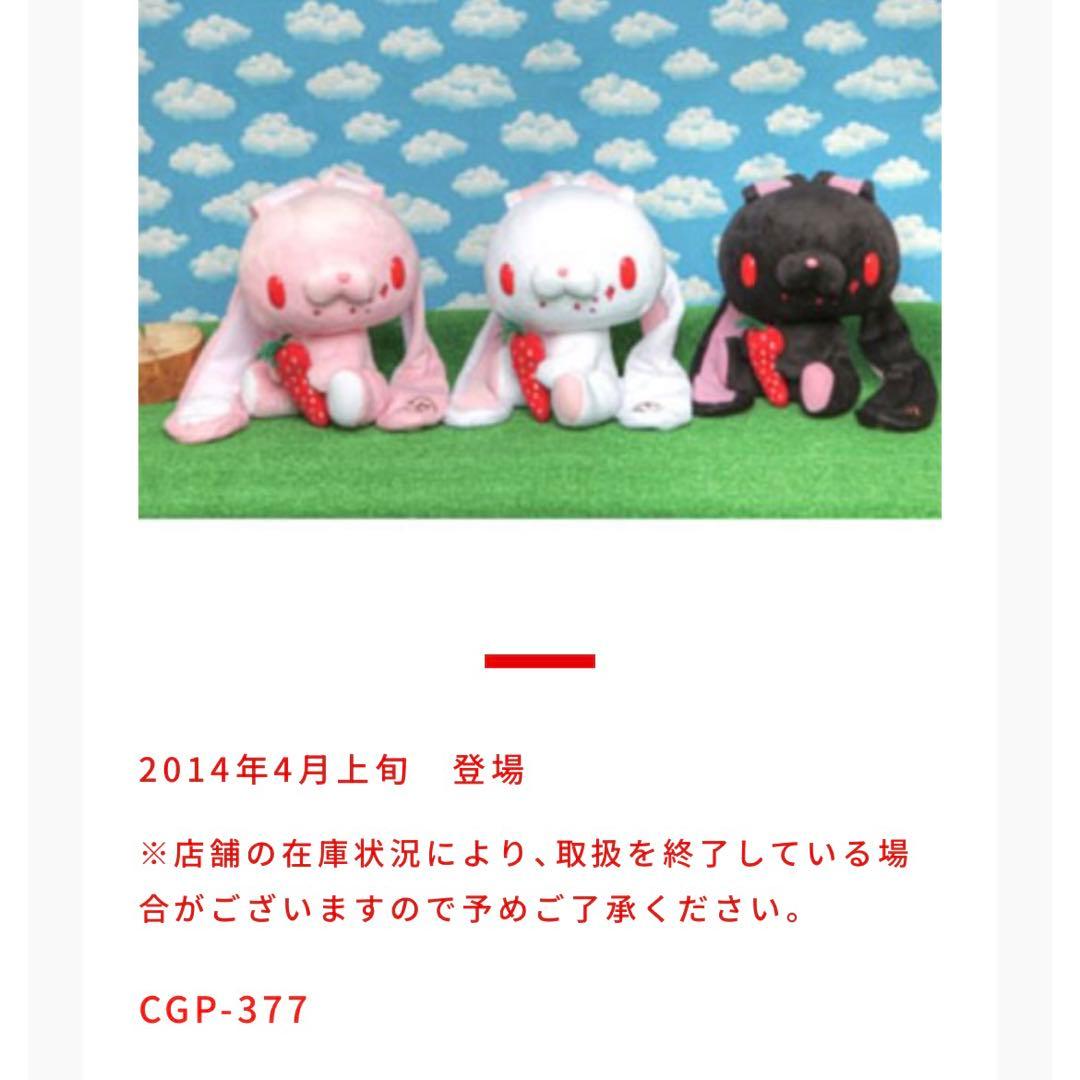 激レア‼️汎用うさぎ キャロットベリー 2014 地雷グルーミー平成