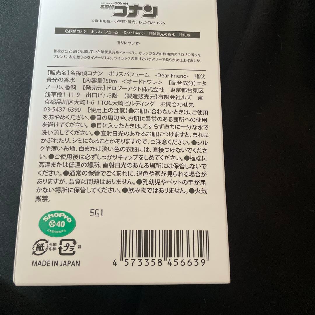 名探偵コナン 諸伏景光 香水