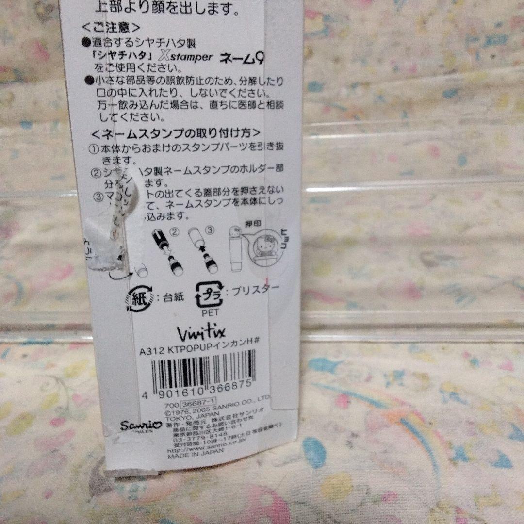 未使用　平成レトロ　ハローキティ ポップアップスタンプ