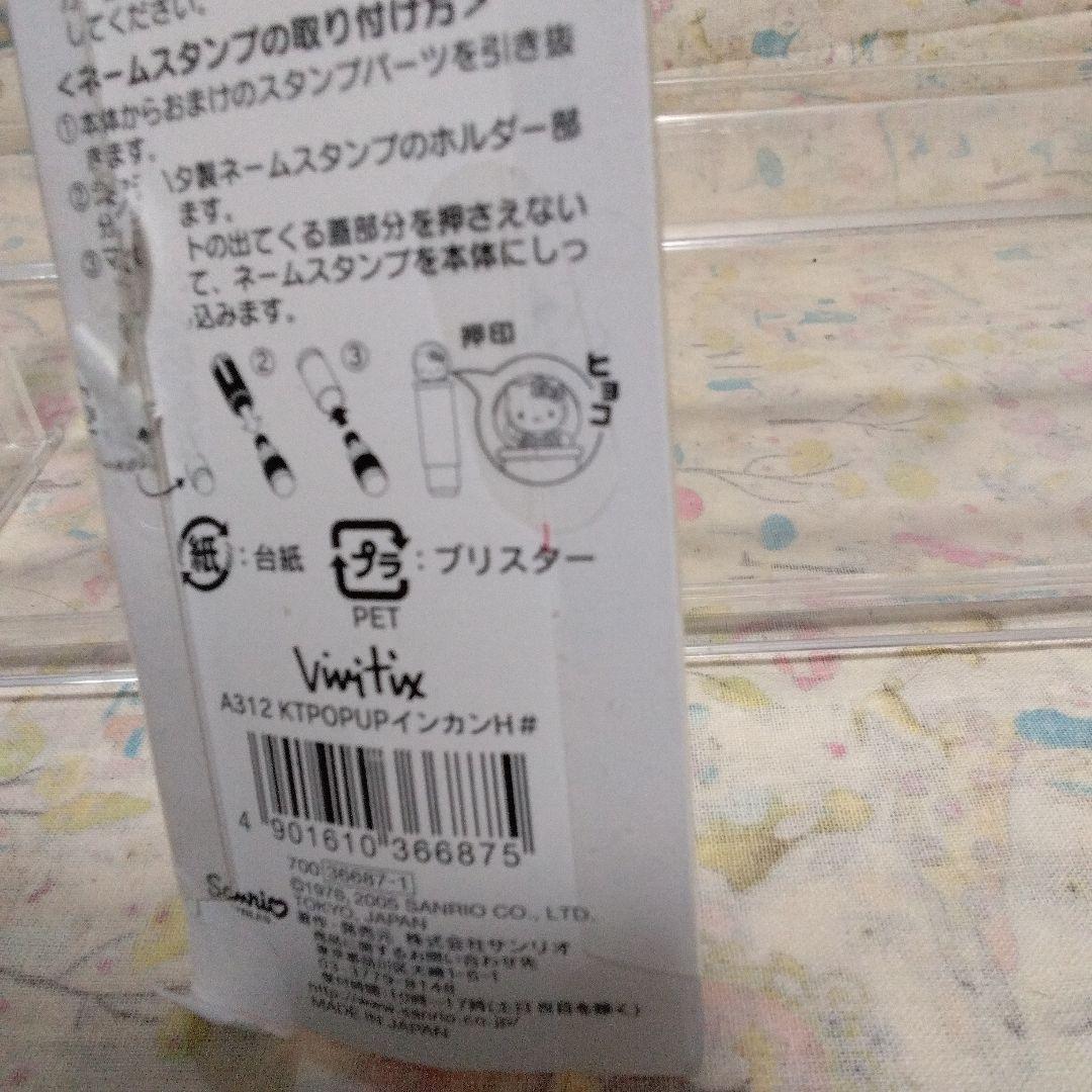未使用　平成レトロ　ハローキティ ポップアップスタンプ