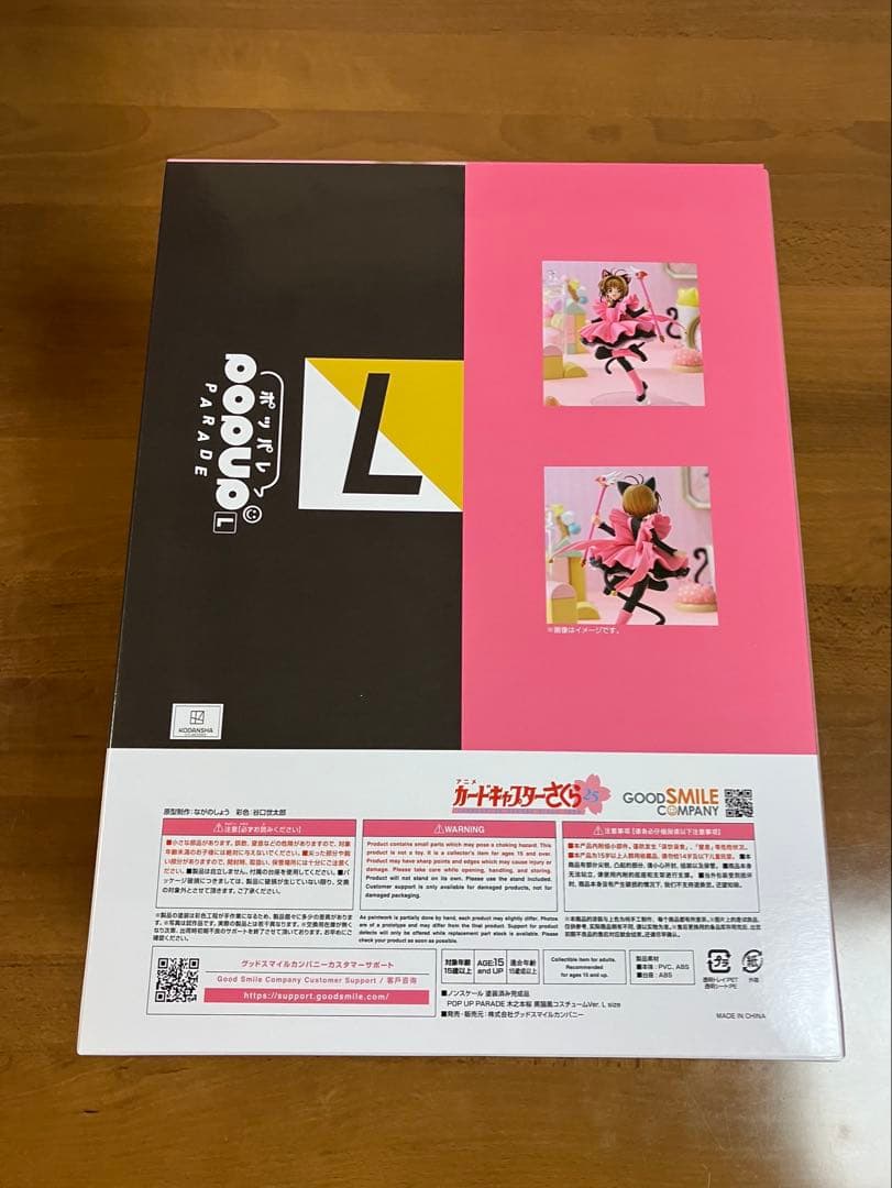 POP UP PARAED カードキャプターさくら 木之本桜 フィギュア