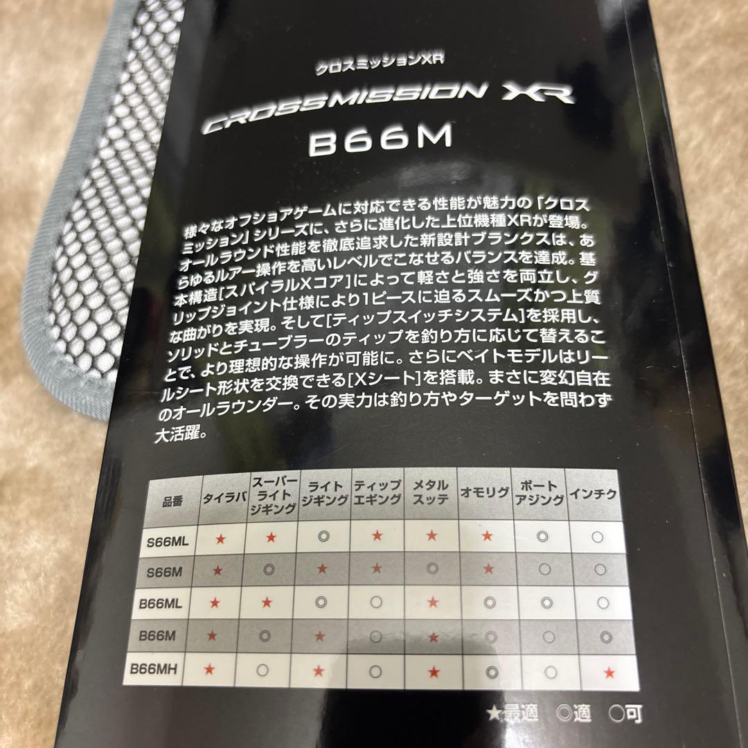 【使用１時間】シマノ 22クロスミッションXR B66M ［保証書付］