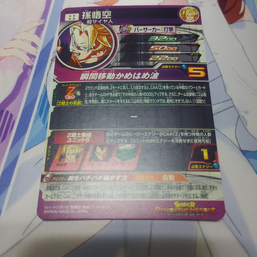 スーパードラゴンボールヒーローズ HM4-SEC2 Zレアカード