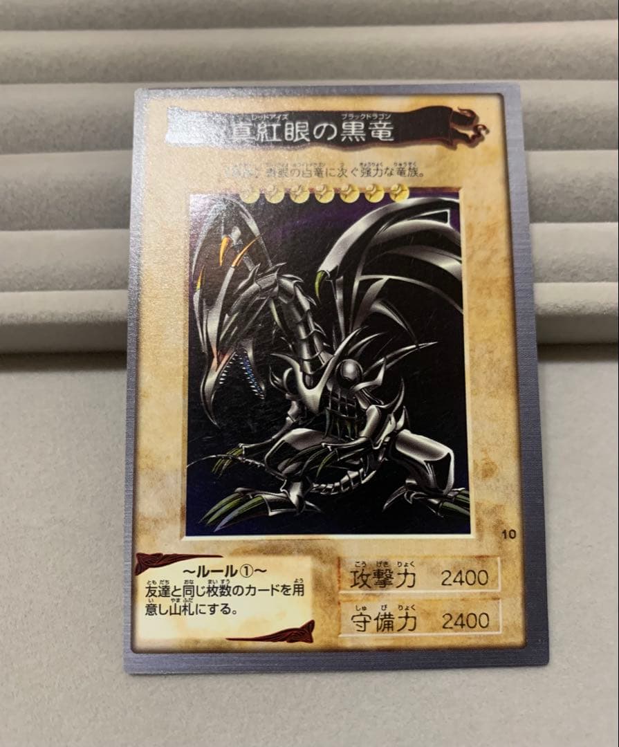 バンダイ版　遊戯王　カードダス　真紅眼の黒竜（レッドアイズブラックドラゴン）