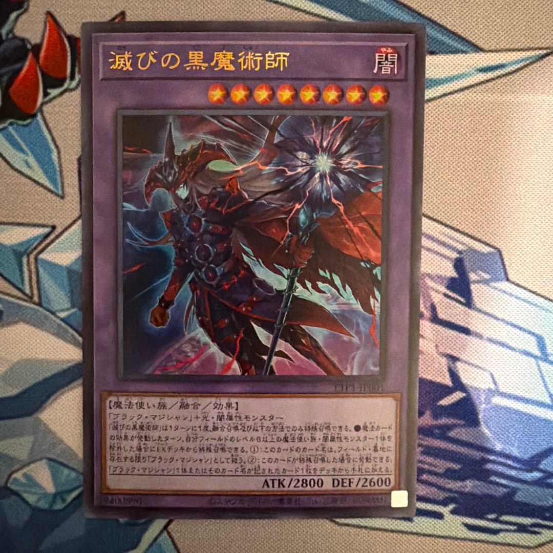 滅びの黒魔術師 & ティマイオスの眼光 セット①
