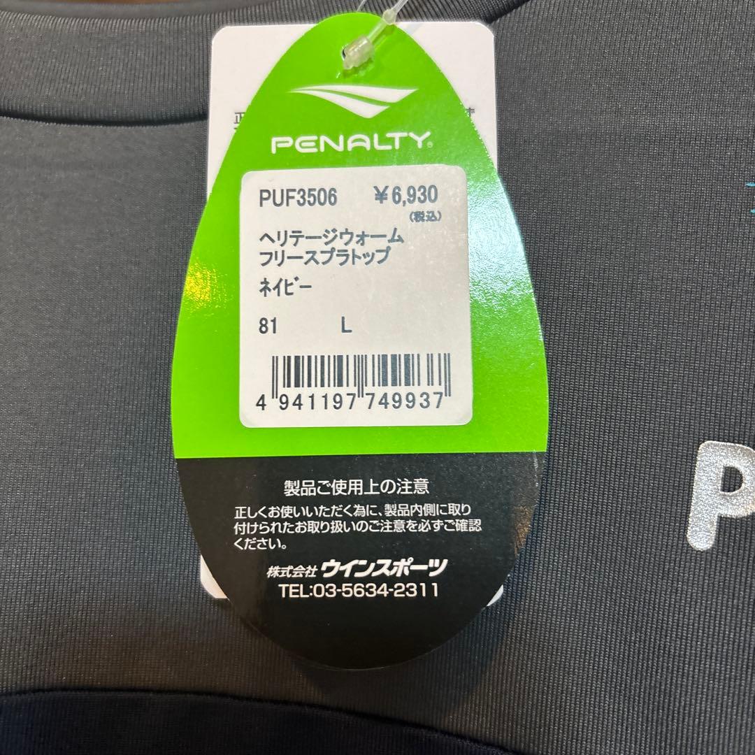 ペナルティトレーニングウェア新品