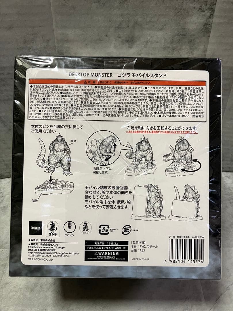 東宝 ゴジラ DM モバイルスタンド フィギュア 怪獣王 プレゼント