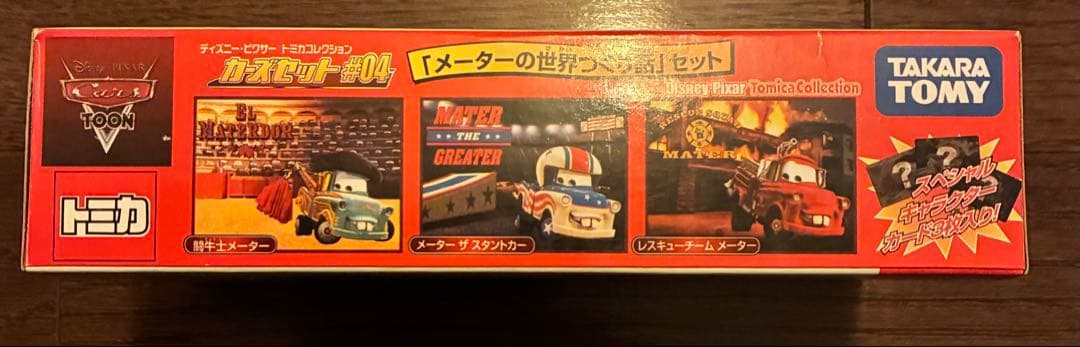トミカ　カーズセット#04 メーターの世界つくり話セット