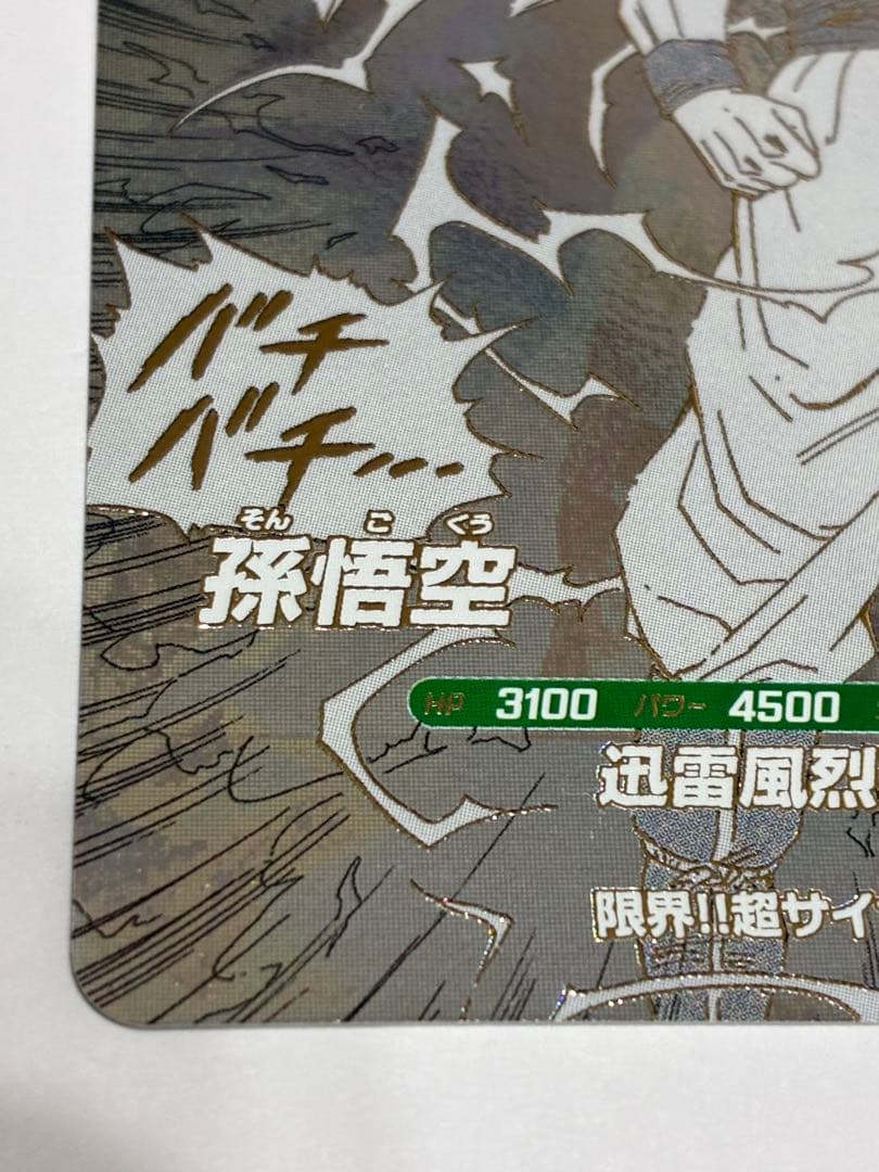 アドバンスパック40th 孫悟空GDR APT006