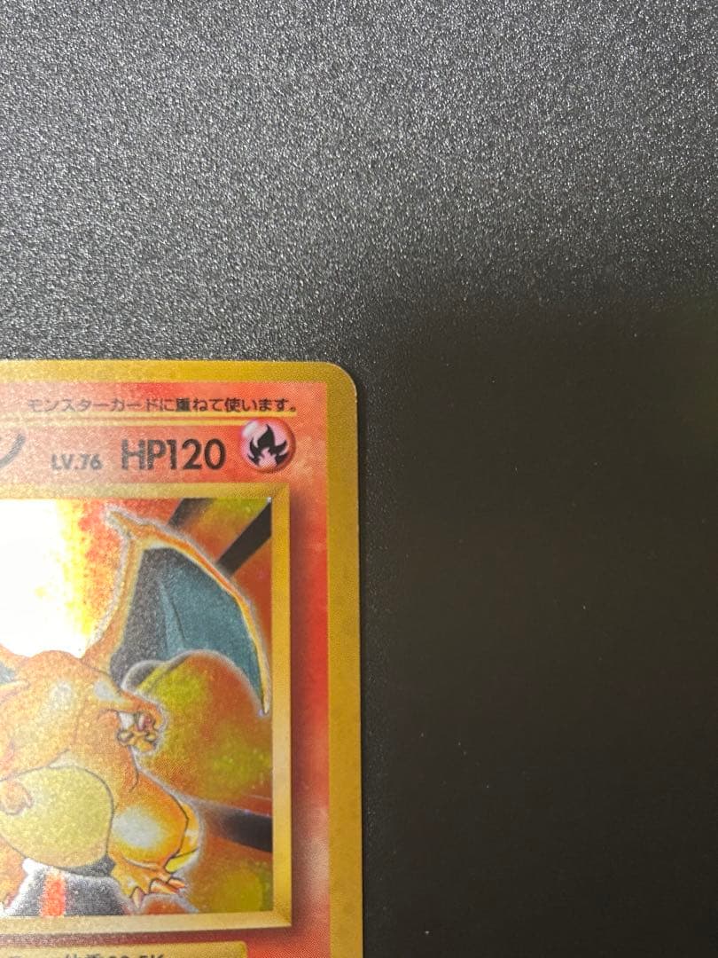 「専用出品」ポケモンカードゲーム ポケカ 旧裏 リザードン