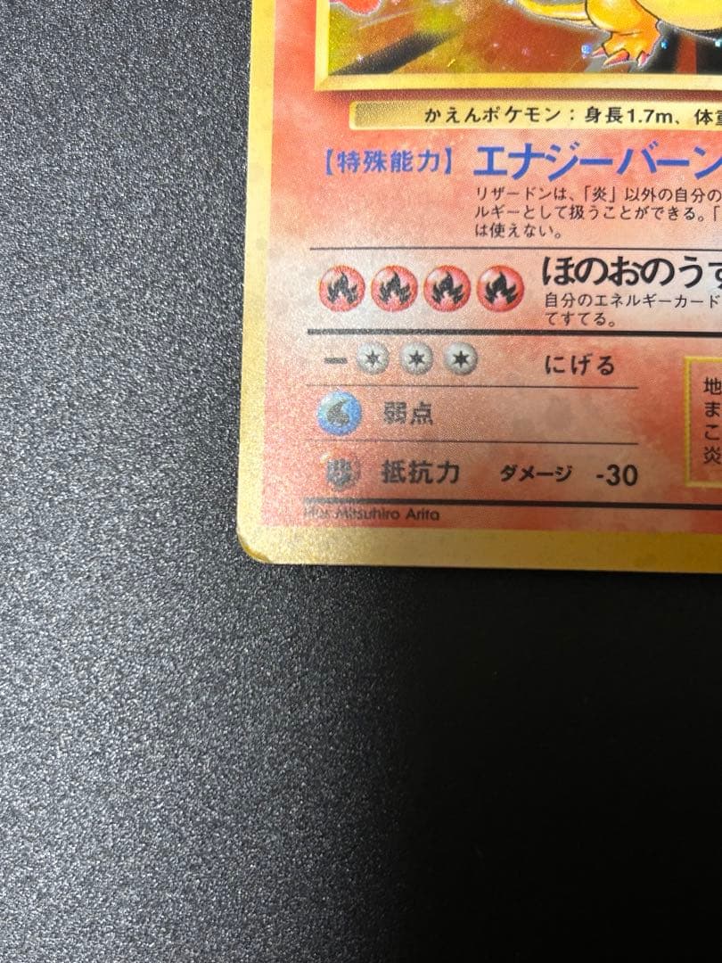 「専用出品」ポケモンカードゲーム ポケカ 旧裏 リザードン