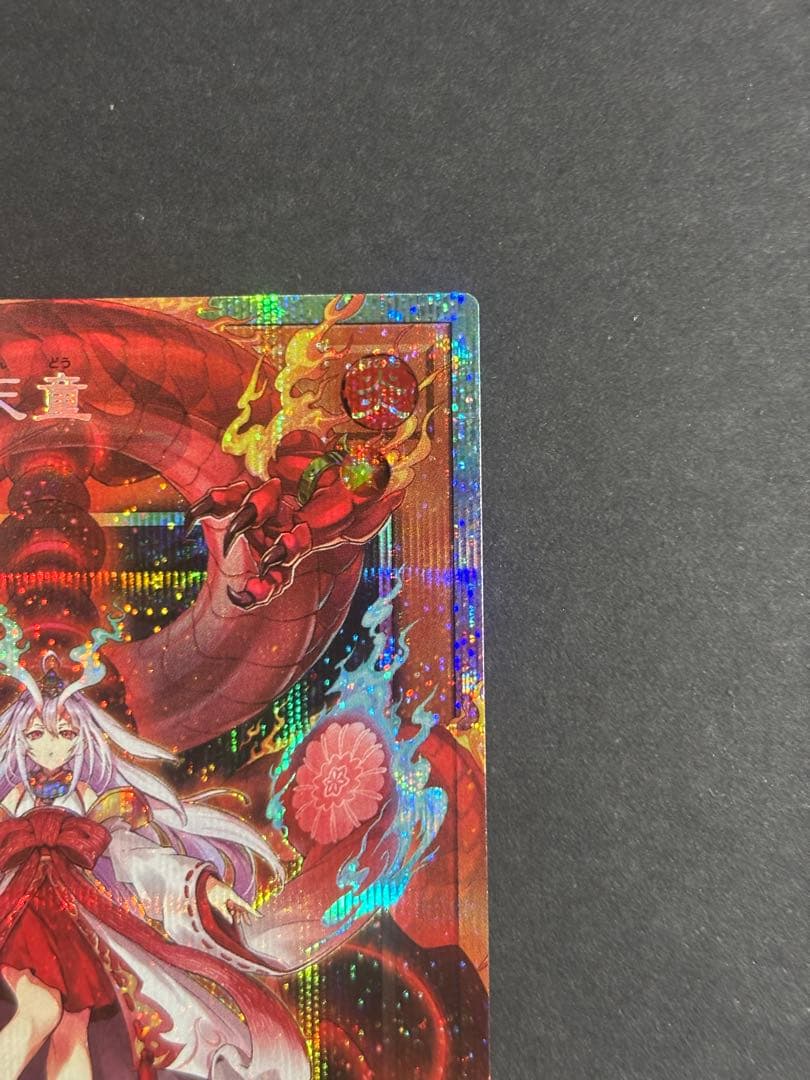 遊戯王 倶利伽羅天童 オーバーフレーム プリズマ スペシャルパック