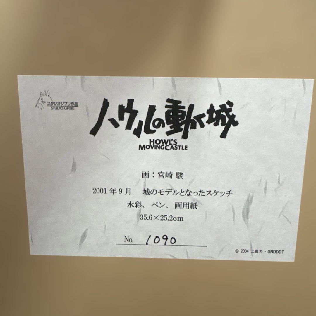ハウルの動く城　城のモデルとなったスケッチ　画:宮崎駿　ジブリ映画 水彩画