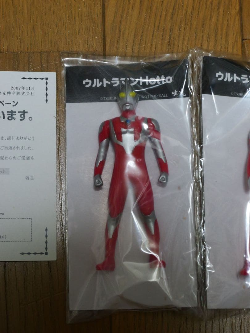出光　ウルトラマン3体セット　抽選品