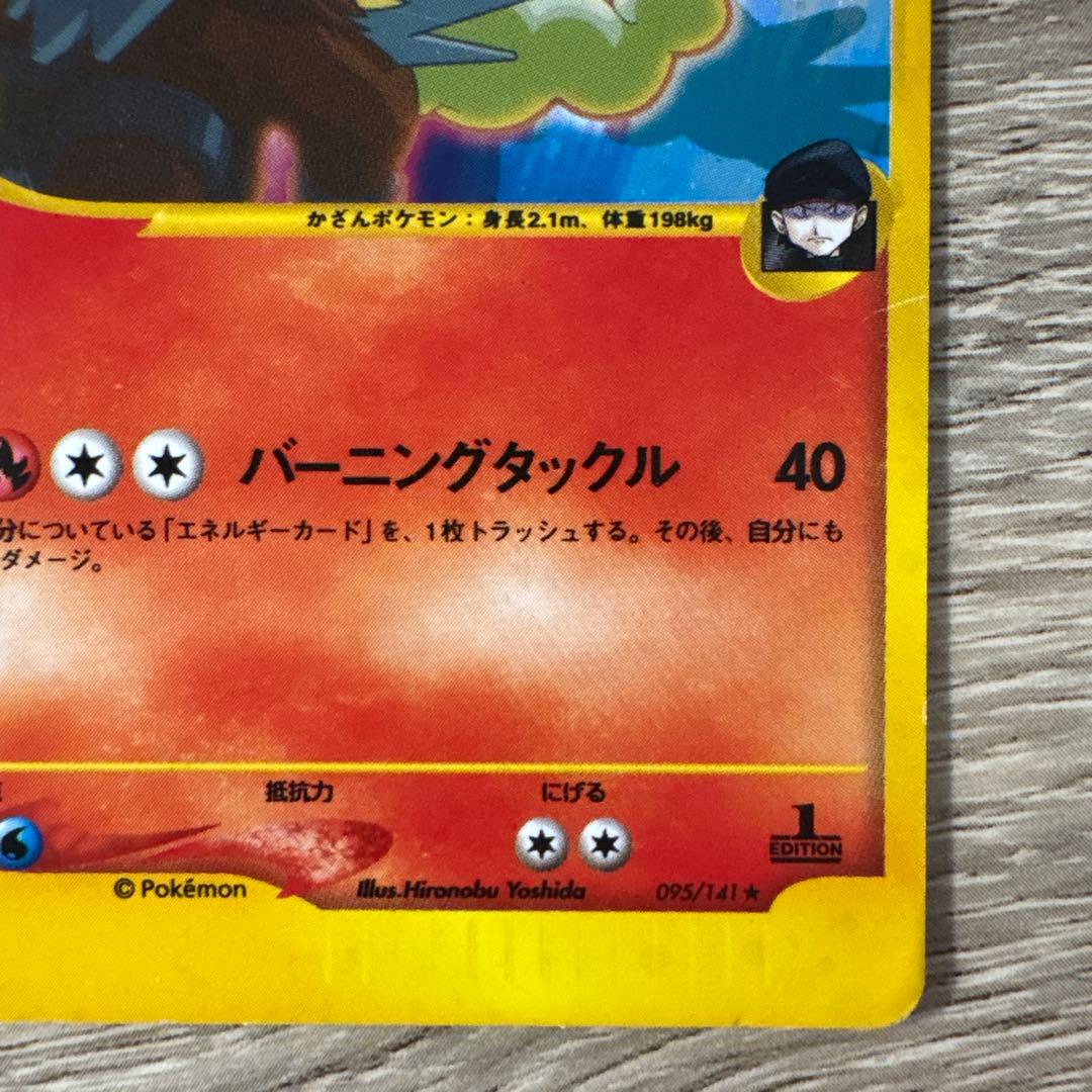 R団のエンテイ ★ ポケモンカード★VS 095/141