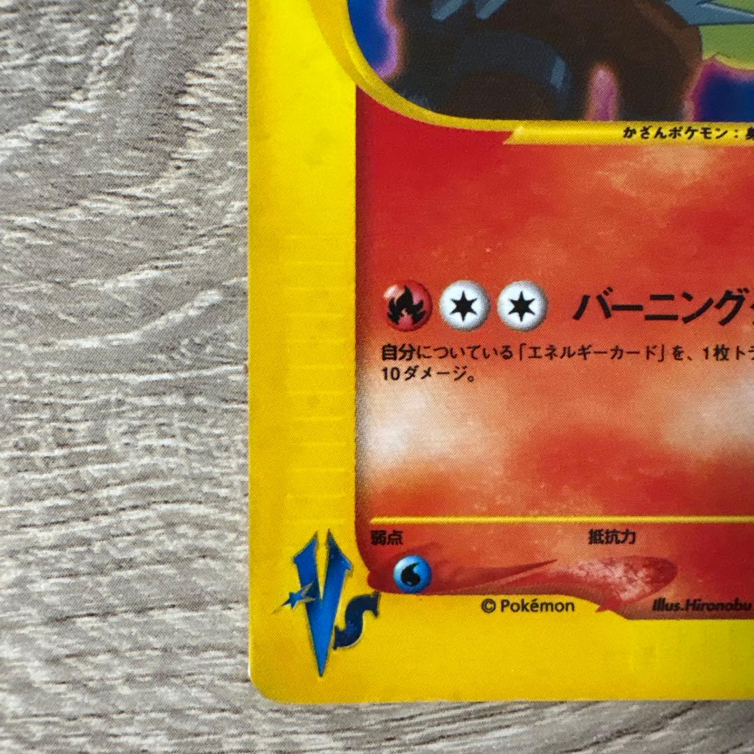 R団のエンテイ ★ ポケモンカード★VS 095/141