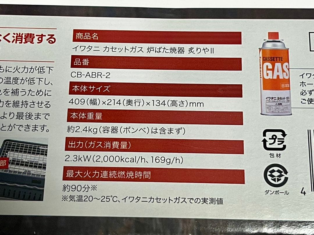 イワタニ　炉ばた焼器　炙りや2 新品 未使用 未開封