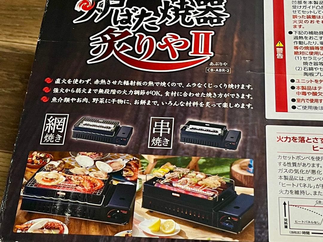 イワタニ　炉ばた焼器　炙りや2 新品 未使用 未開封