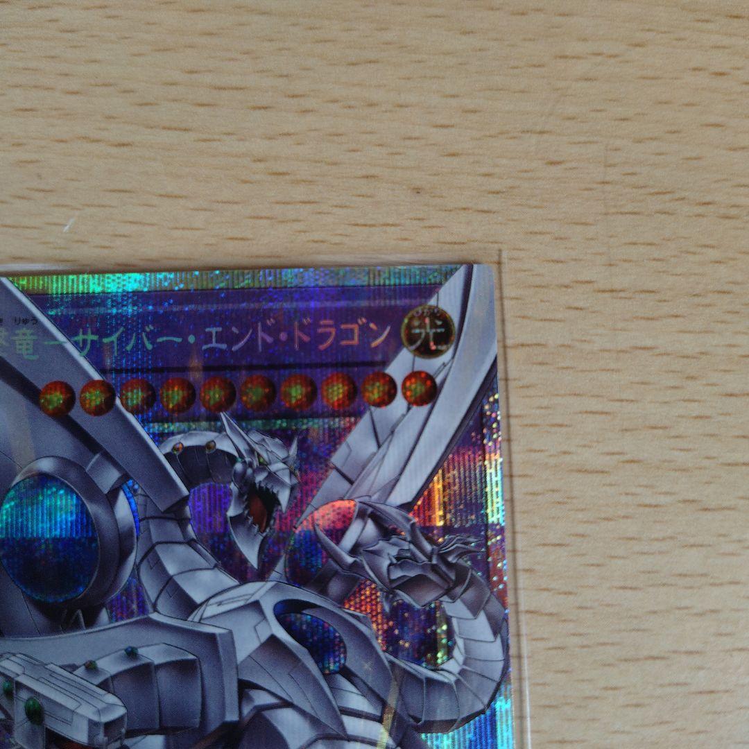 遊戯王　終撃竜‐サイバー・エンド・ドラゴン　プリズマ