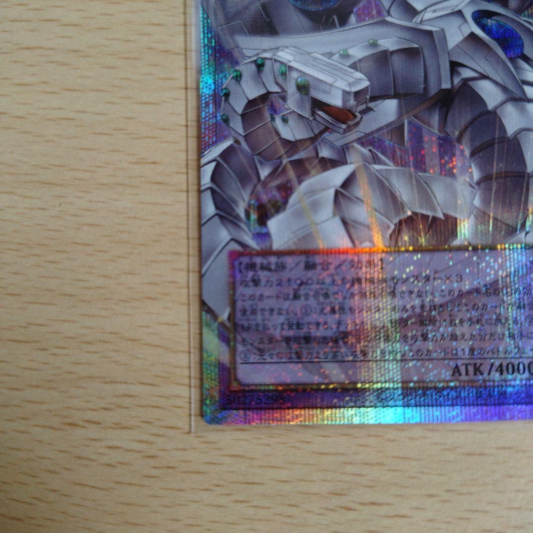 遊戯王　終撃竜‐サイバー・エンド・ドラゴン　プリズマ