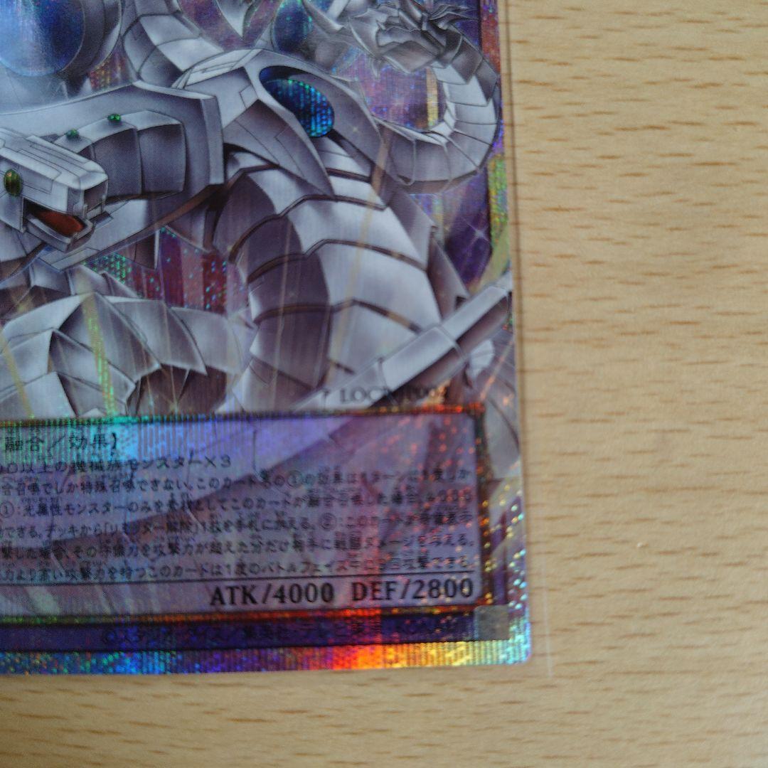 遊戯王　終撃竜‐サイバー・エンド・ドラゴン　プリズマ