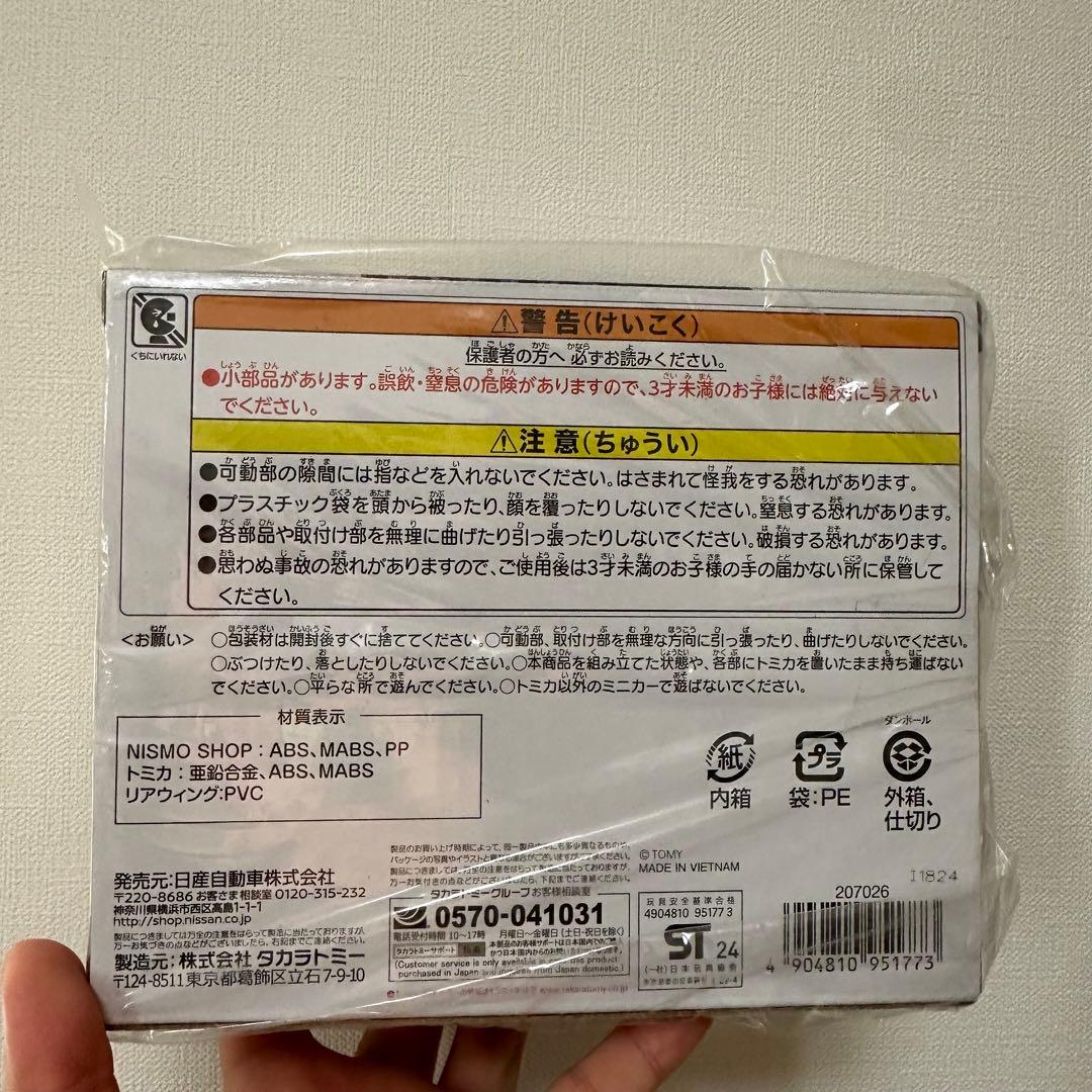 トミカタウン NISMO SHOP トミカ付き　＋　ラジコンカー