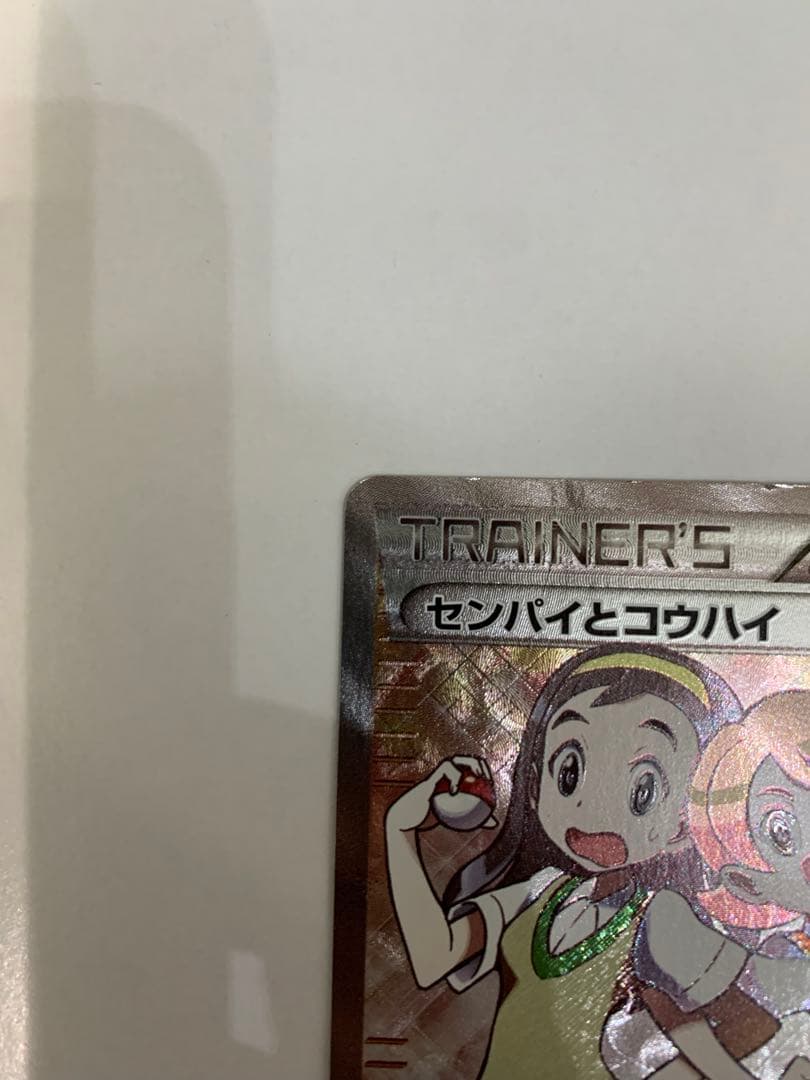 ポケモンカード センパイとコウハイ SR XY5 最終値下げ 状態考慮特価