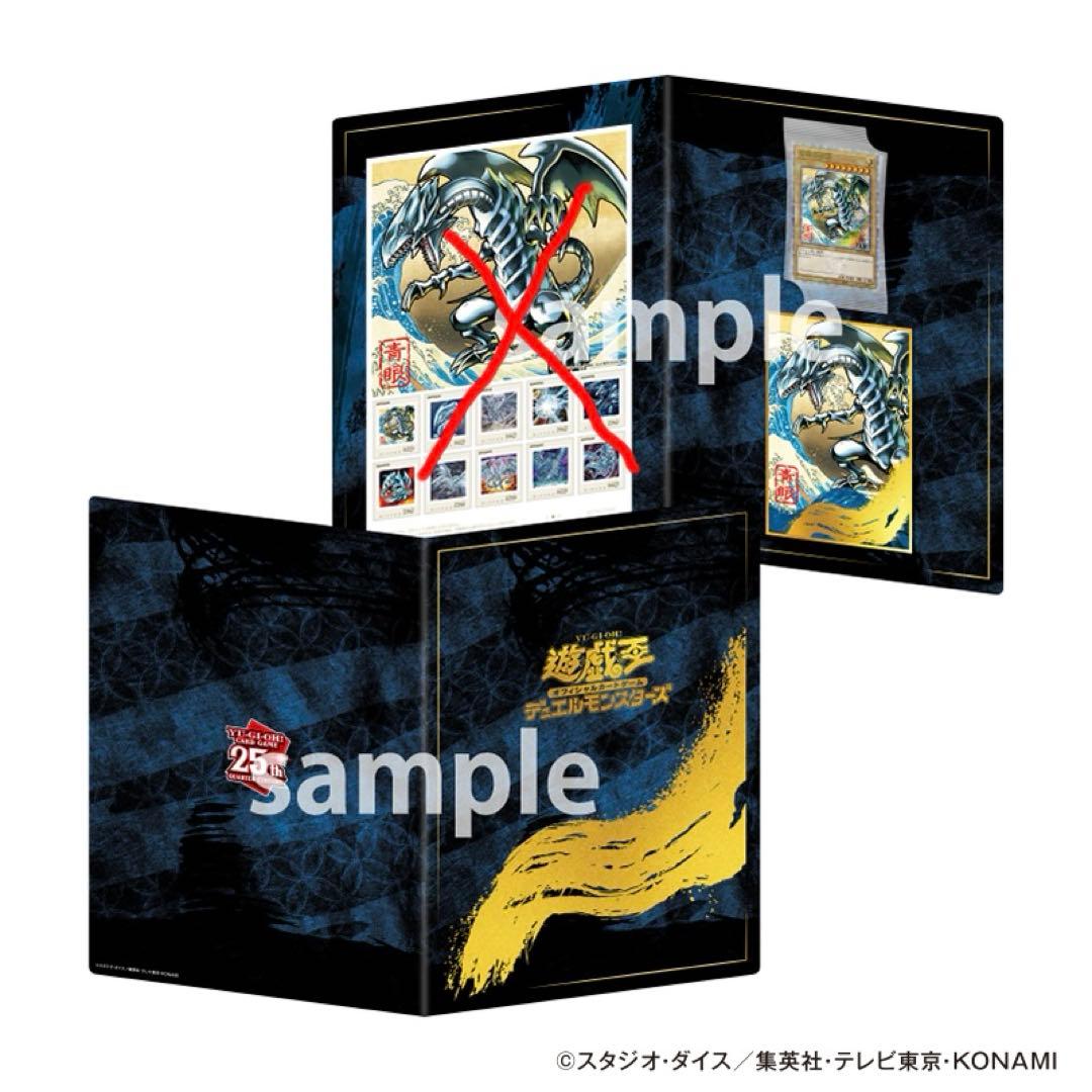 【遊戯王】郵便局 遊戯王 青眼の白龍 浮世絵風 25周年記念 ブルーアイズ