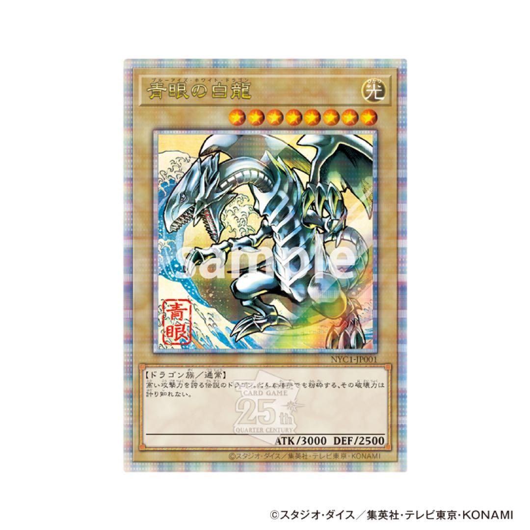 【遊戯王】郵便局 遊戯王 青眼の白龍 浮世絵風 25周年記念 ブルーアイズ