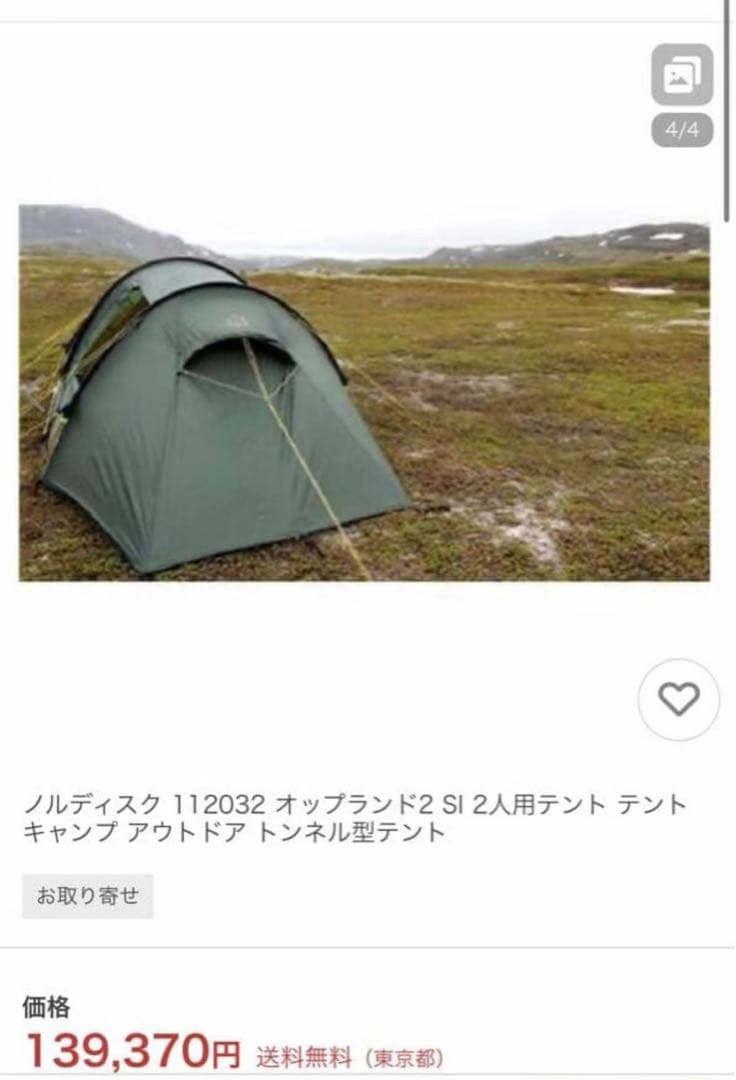 ノルディスク 112032 オップランド2 SI 2人用テント テント