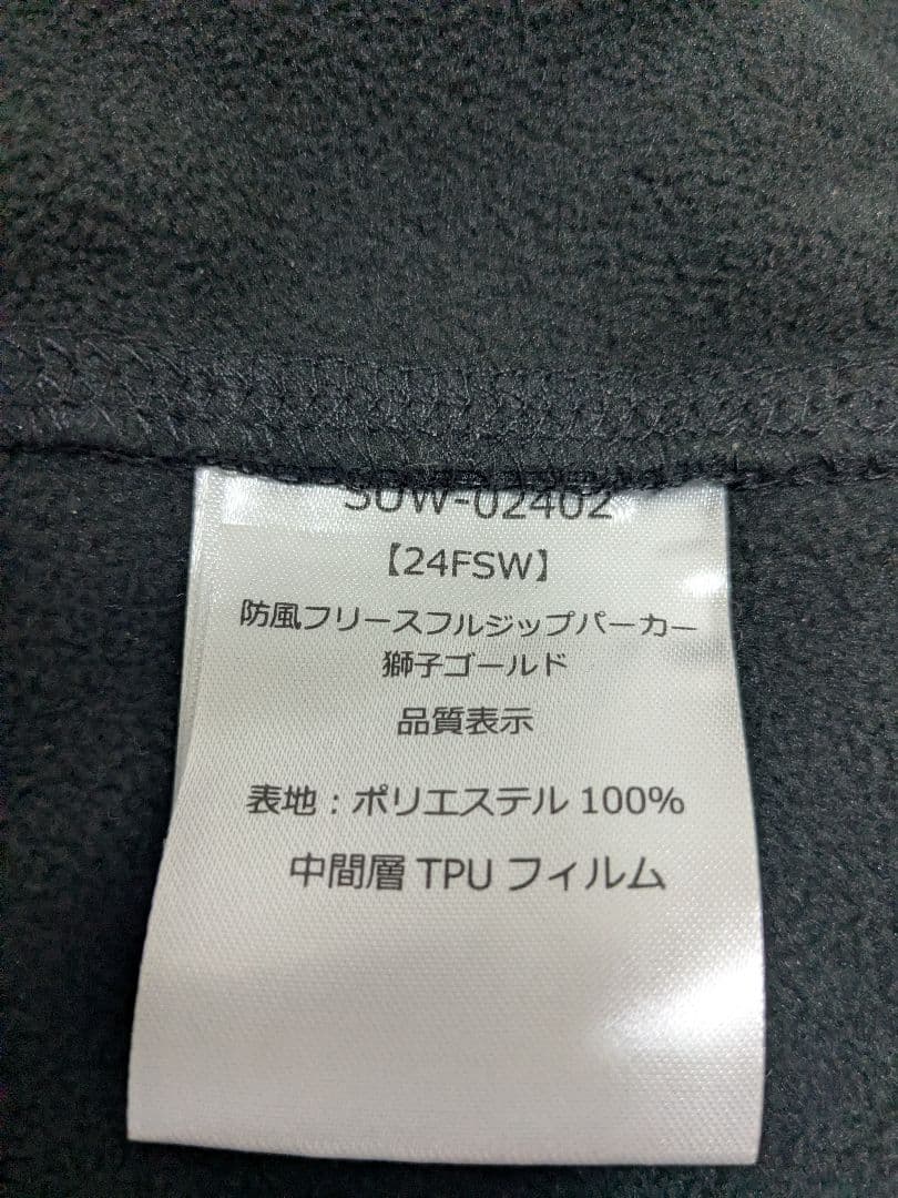 サンライン　防風フリースフルジップパーカー　Lサイズ