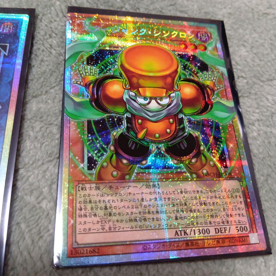 遊戯王　S：Pリトルナイト　スタージャンク・シンクロン2枚セット