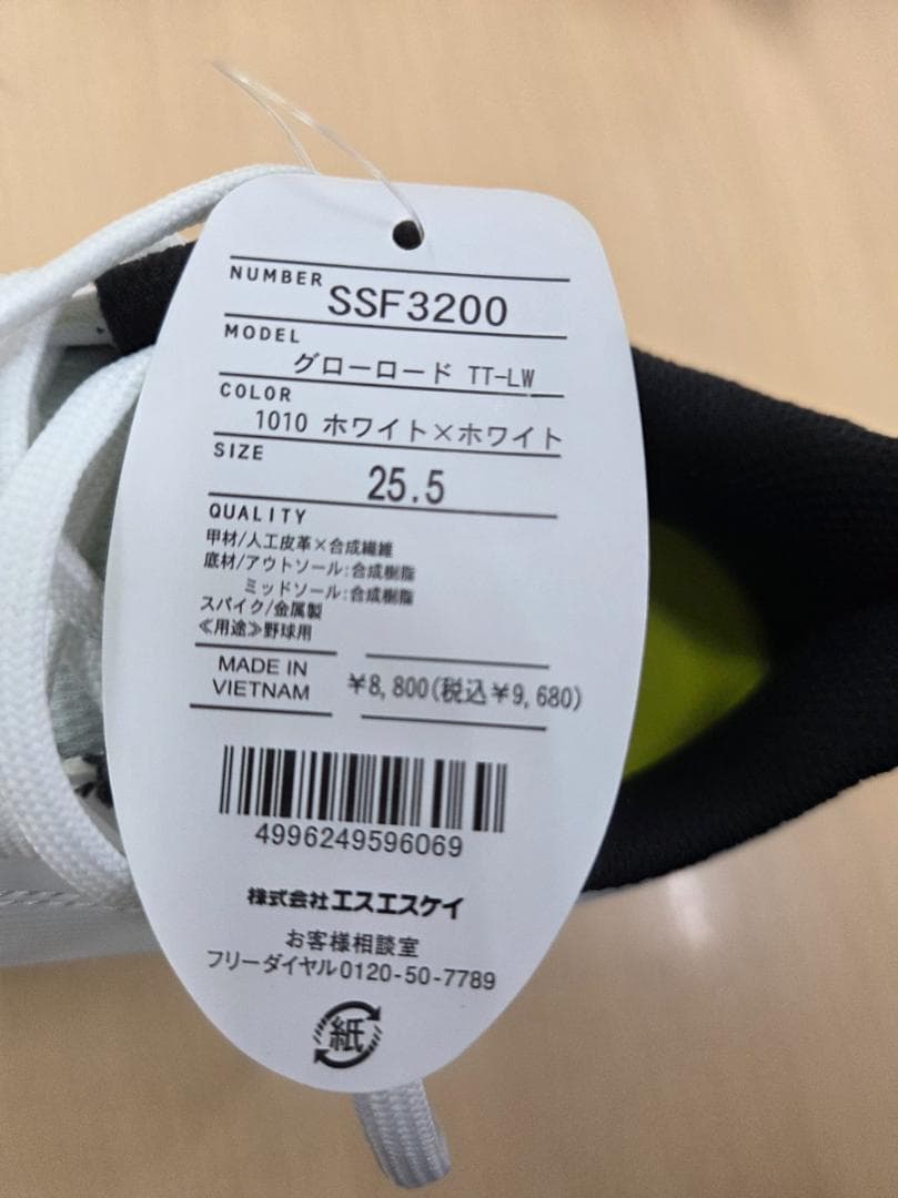 SSK 野球スパイク グローロード TT-LW/SSF3200 25.5cm