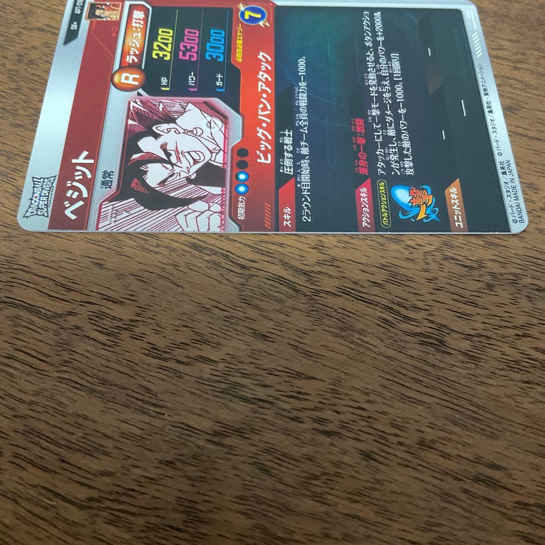 ドラゴンボールスーパーダイバーズ　apt-016 ベジット パラレル
