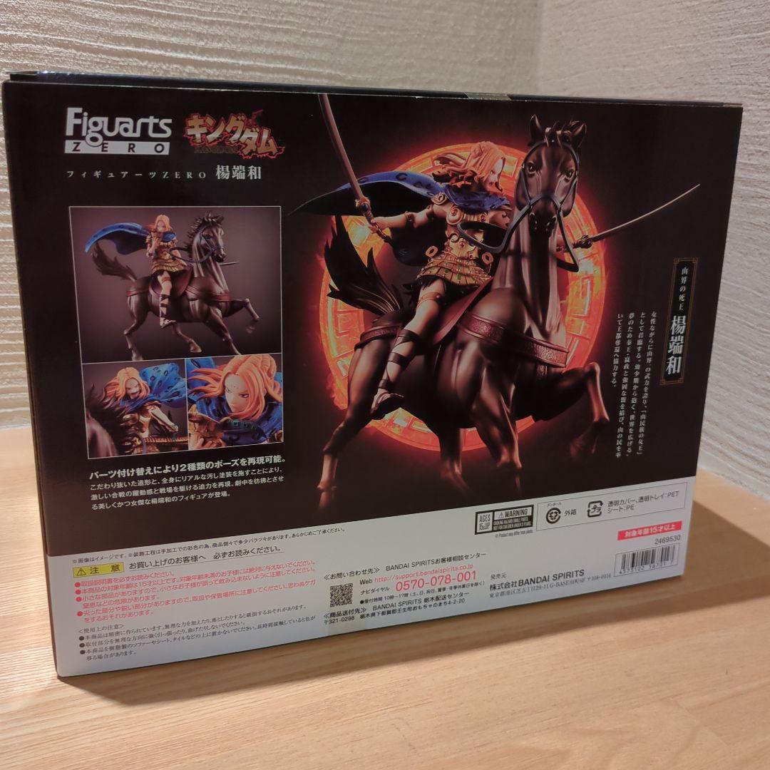 Figuarts ZERO 楊端和 キングダム
