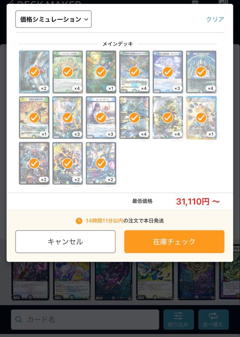 トリーヴァアルファディオス　デッキリスト