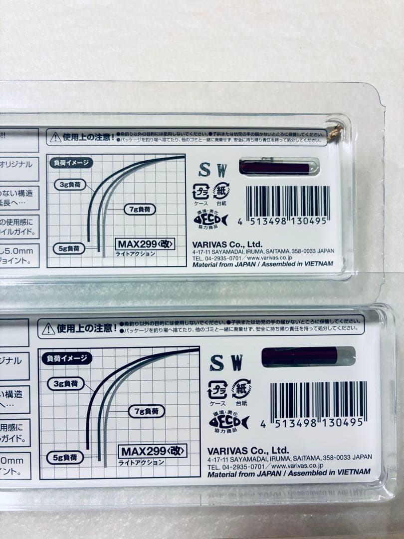 MAX299改2本セット