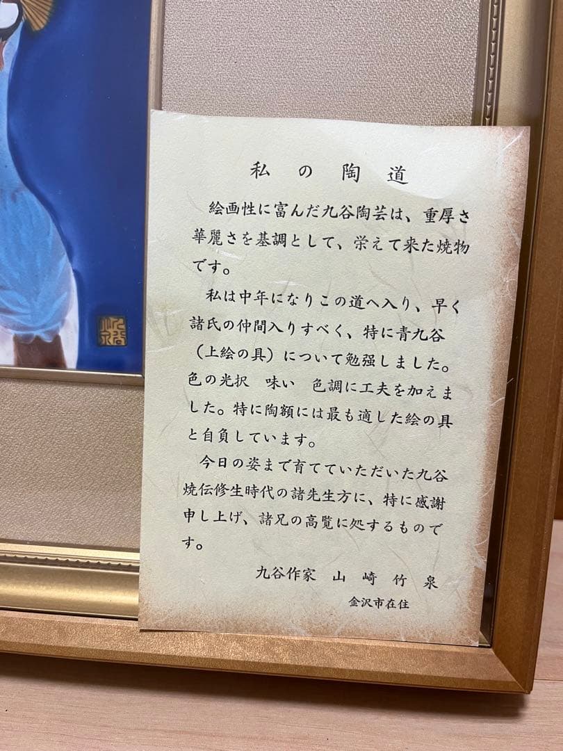 山崎竹泉 鶴の絵画