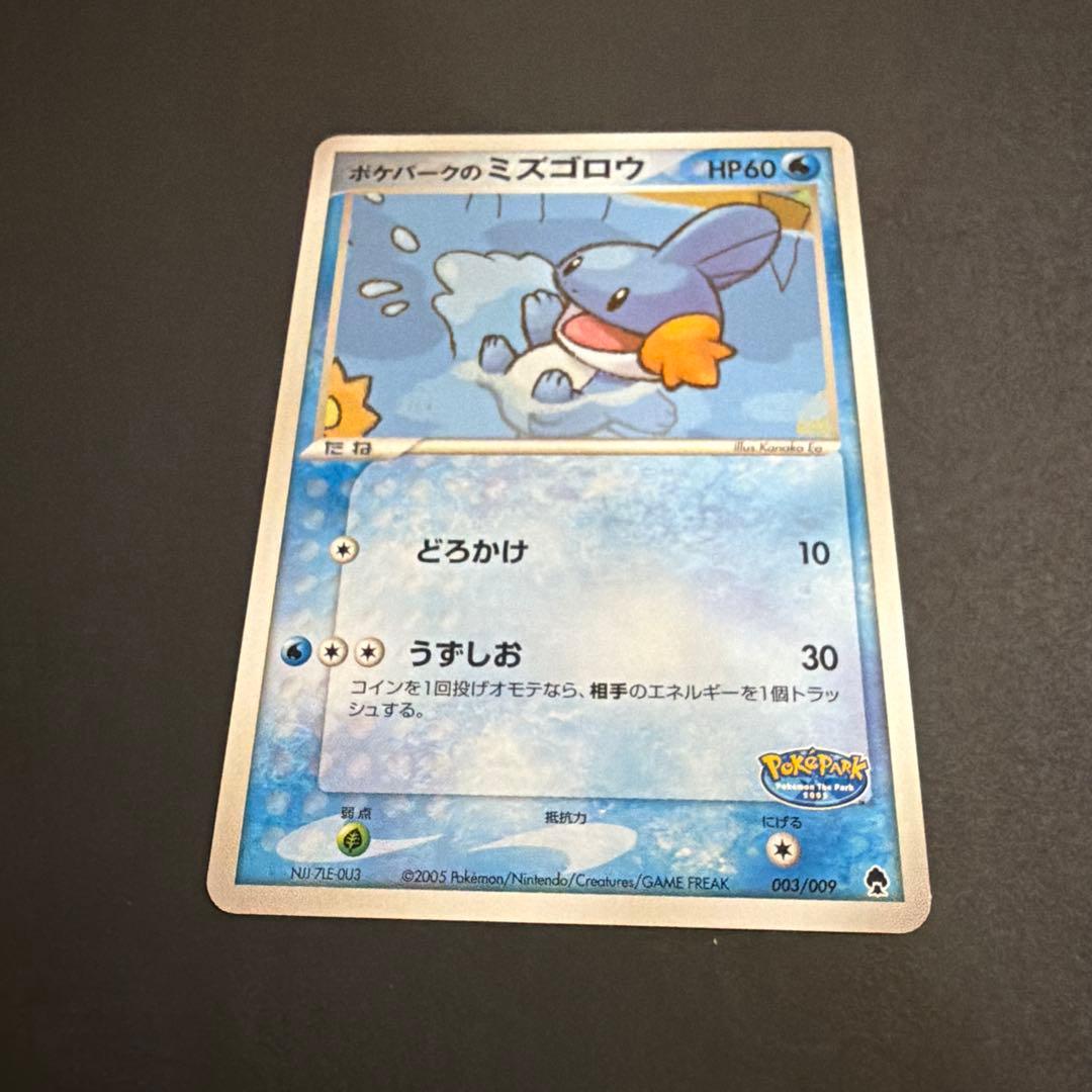 か*ん様 ポケパークのミズゴロウ ポケパークプレミアムファイル 003/009