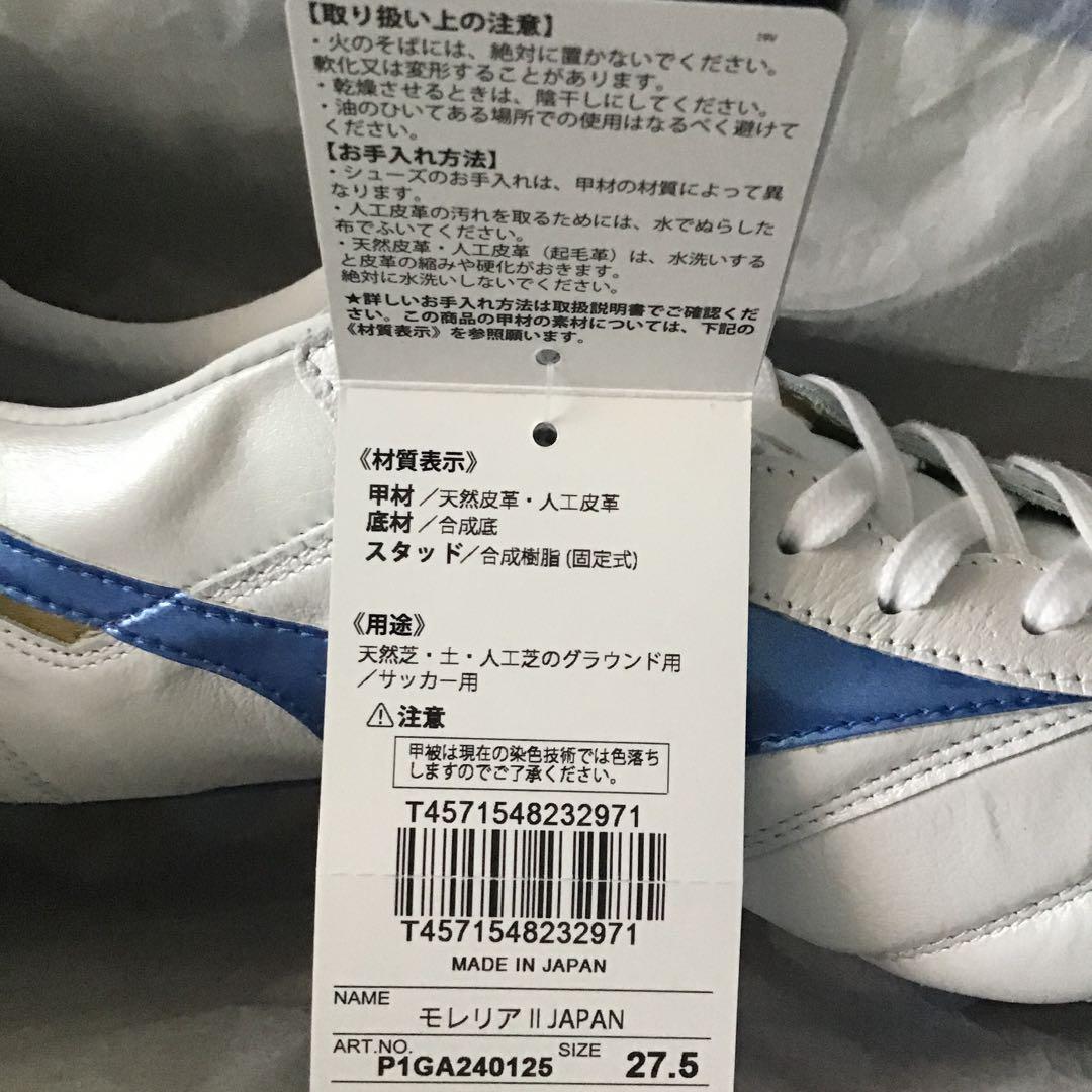 Mizuno モレリア2Japan 27.5cm