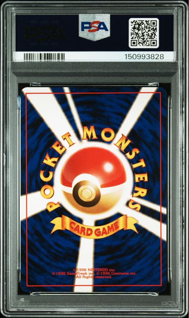psa8 ミュウ R: 旧裏[PMCG3](拡張パック 第3弾 「化石の秘密」)