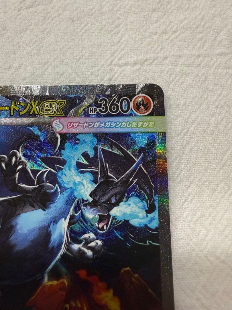 メガリザードンX EX 360 HP SAR