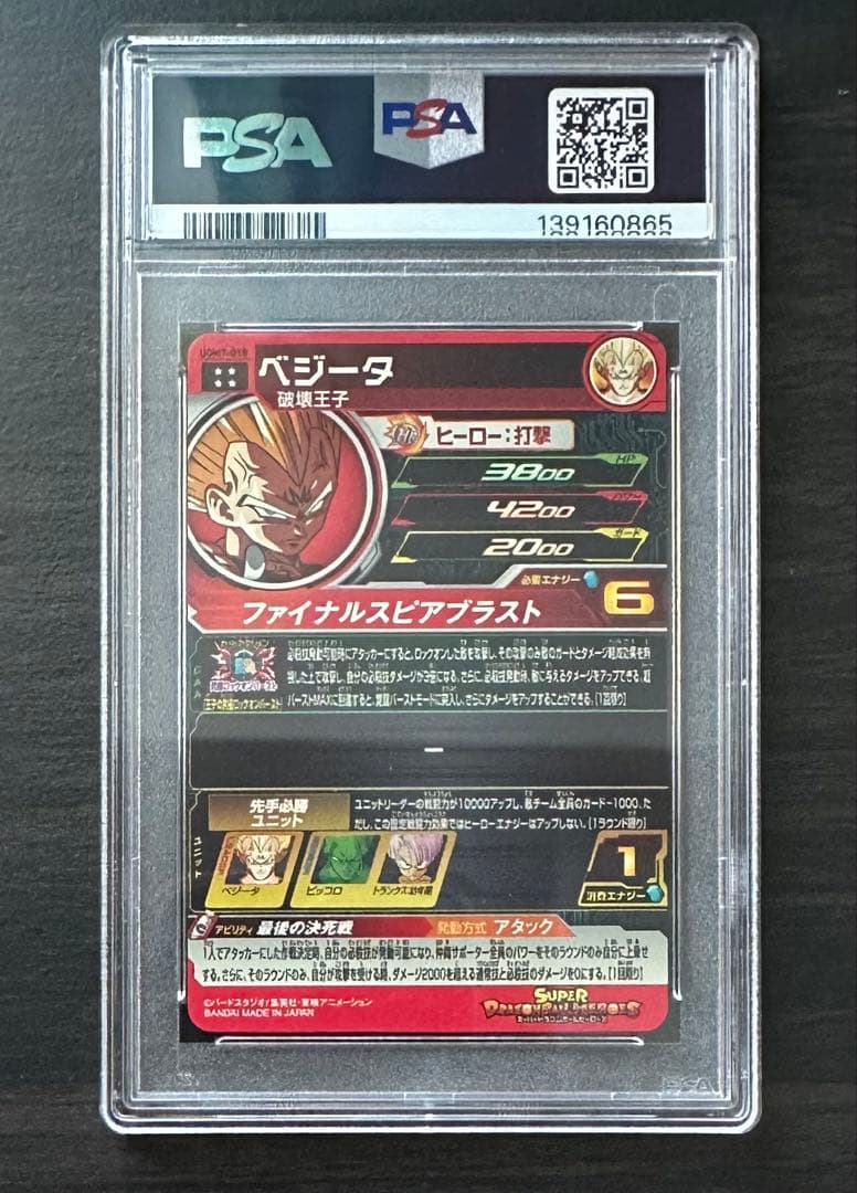 【PSA10】UGM7-018 ベジータ ドラゴンボールヒーローズ