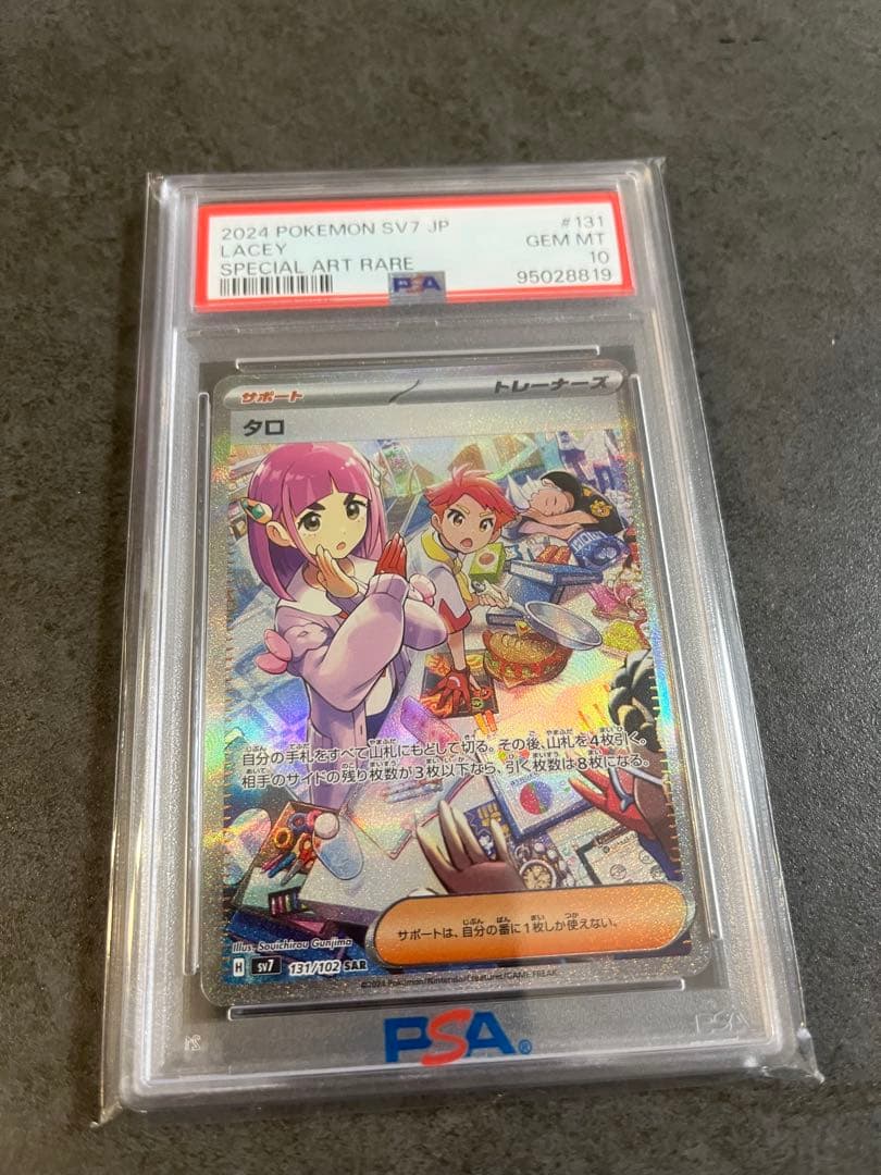 タロ SAR SV7 ステラミラクル PSA10