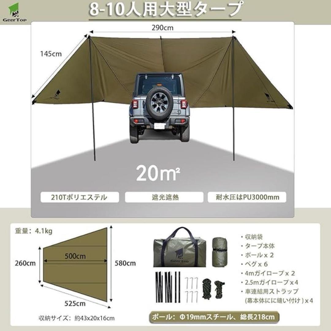 カーサイドタープ 車用 リアゲートタープ カーサイドオーニング 大型 112