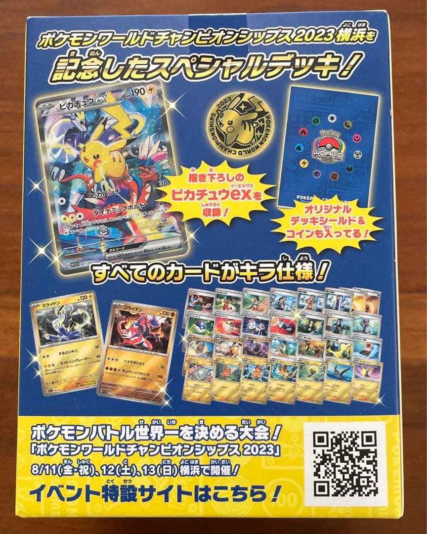 ポケカ　横浜記念デッキ プロモ付き　テープ付き未開封