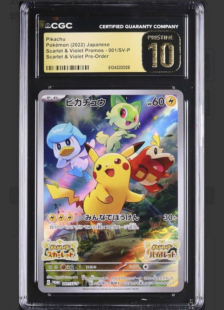 2022 SV-P プロモピカチュウ　CGC10 Pristine