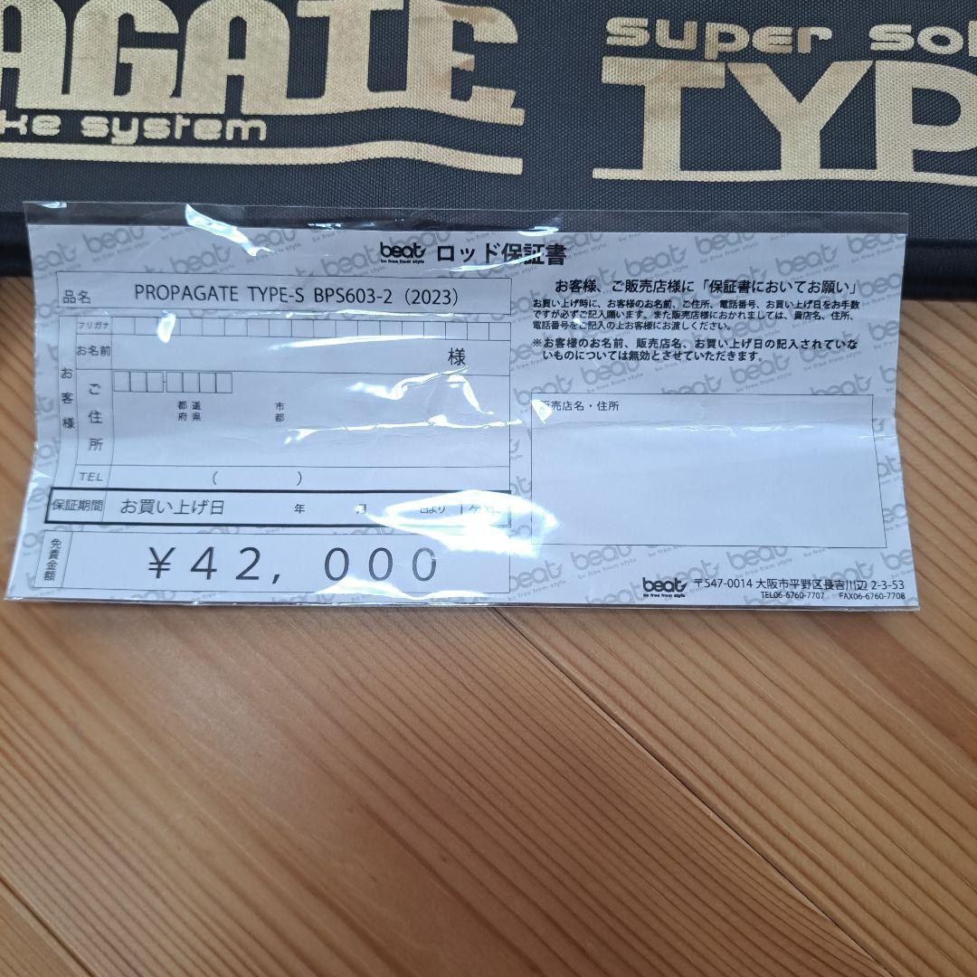ビート プロパゲート タイプS BPS603-2