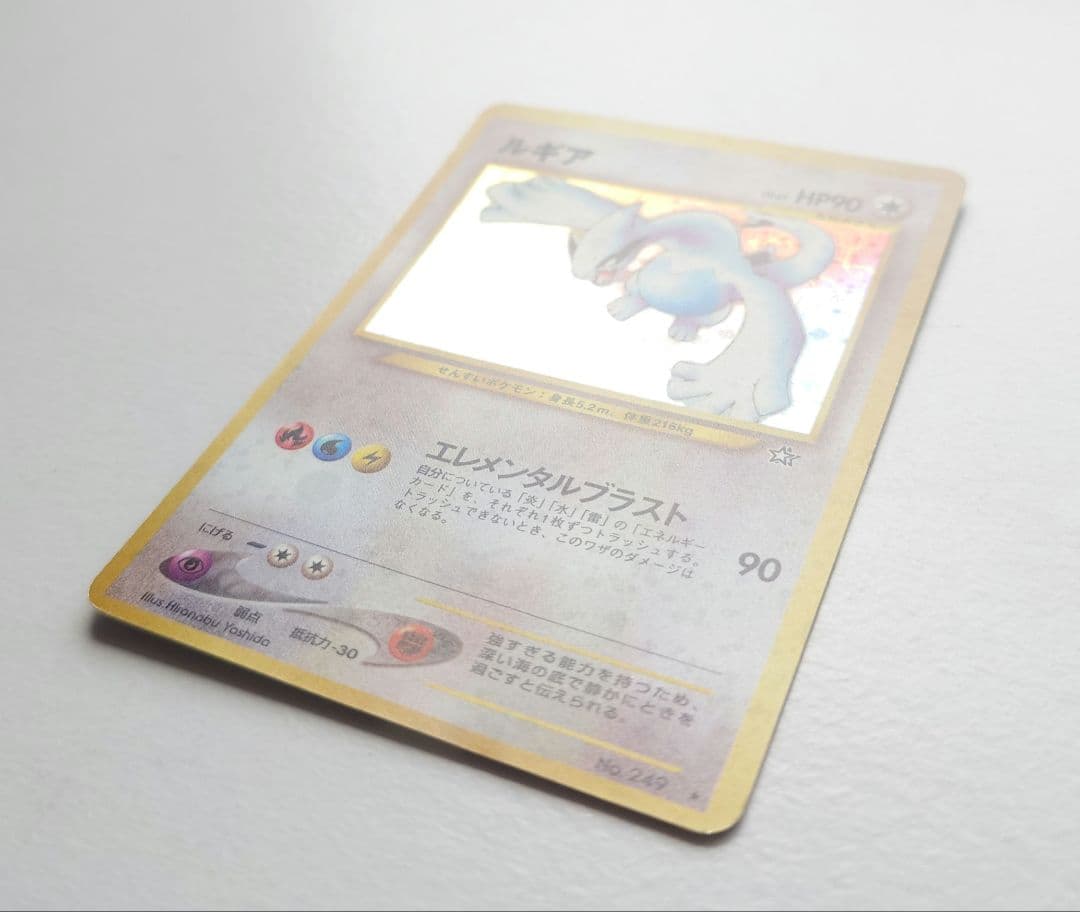旧裏　ルギア ★ 拡張パック第1弾 金、銀、新世界へ…　ホロ