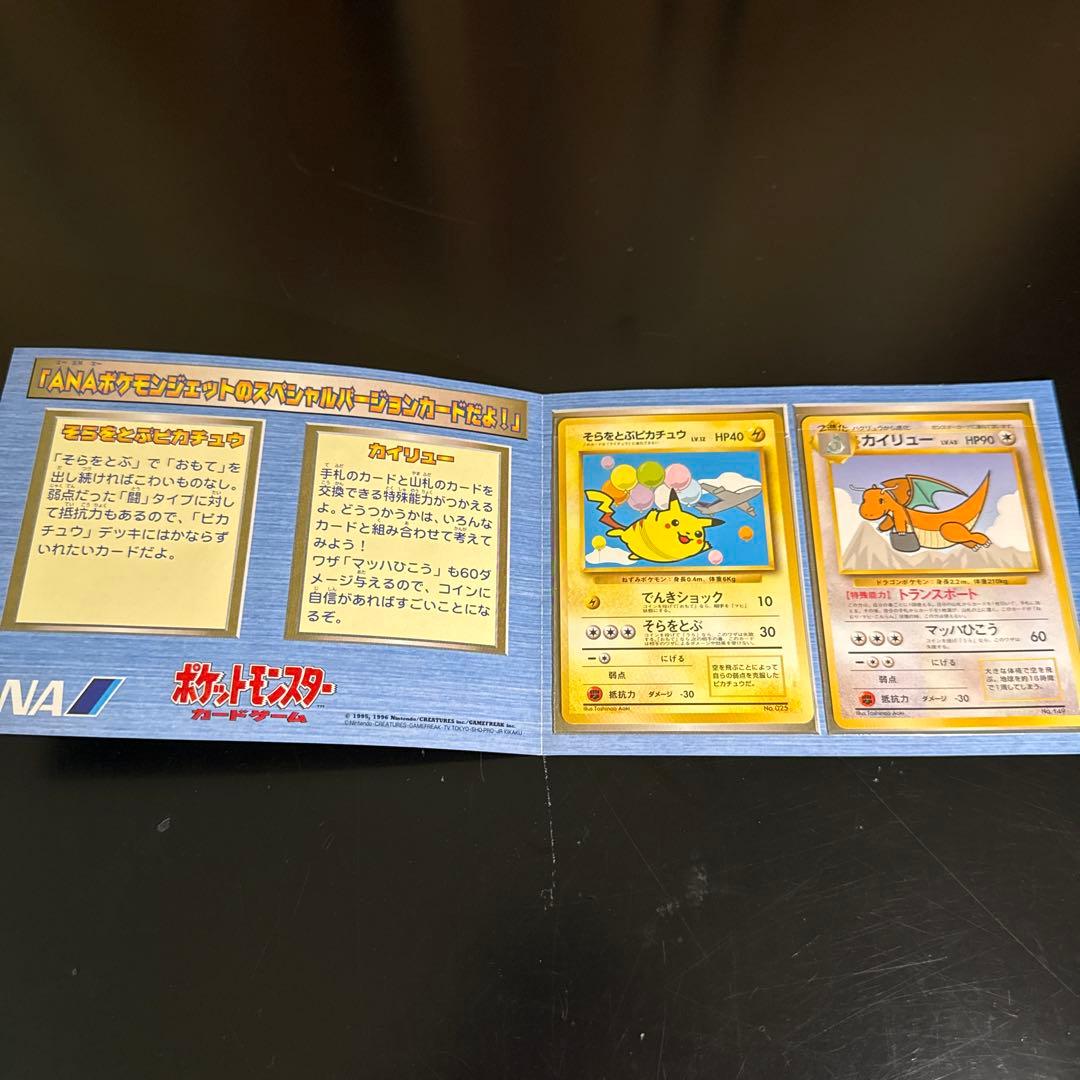 【極希少・旧裏】ANA ポケモンジェット 就航記念 特製カードセット